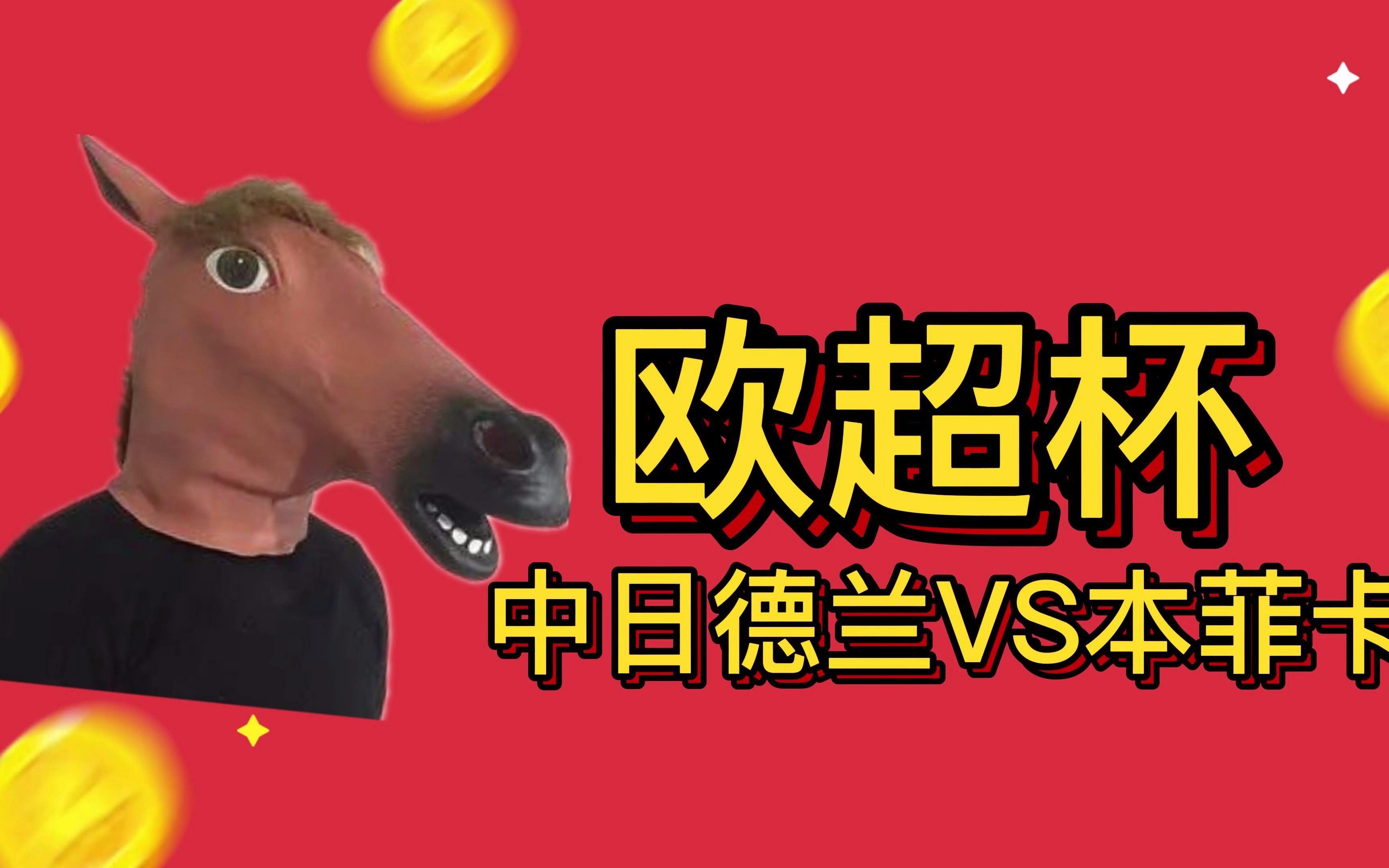 里程碑夜本菲卡单刀错失,欧超杯赛前刷纪录,球迷炸锅,高层口径保持一致 里程碑夜本菲卡单刀错失,欧超杯赛前刷纪录,球迷炸锅,高层口径保持一致